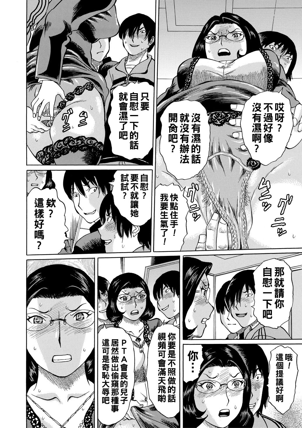 Jokyoushi Rinkan Страница 138