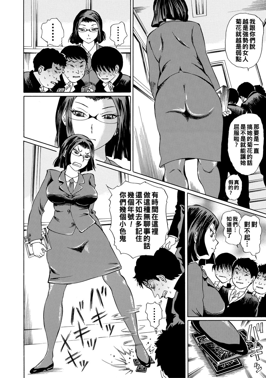 Jokyoushi Rinkan Страница 4