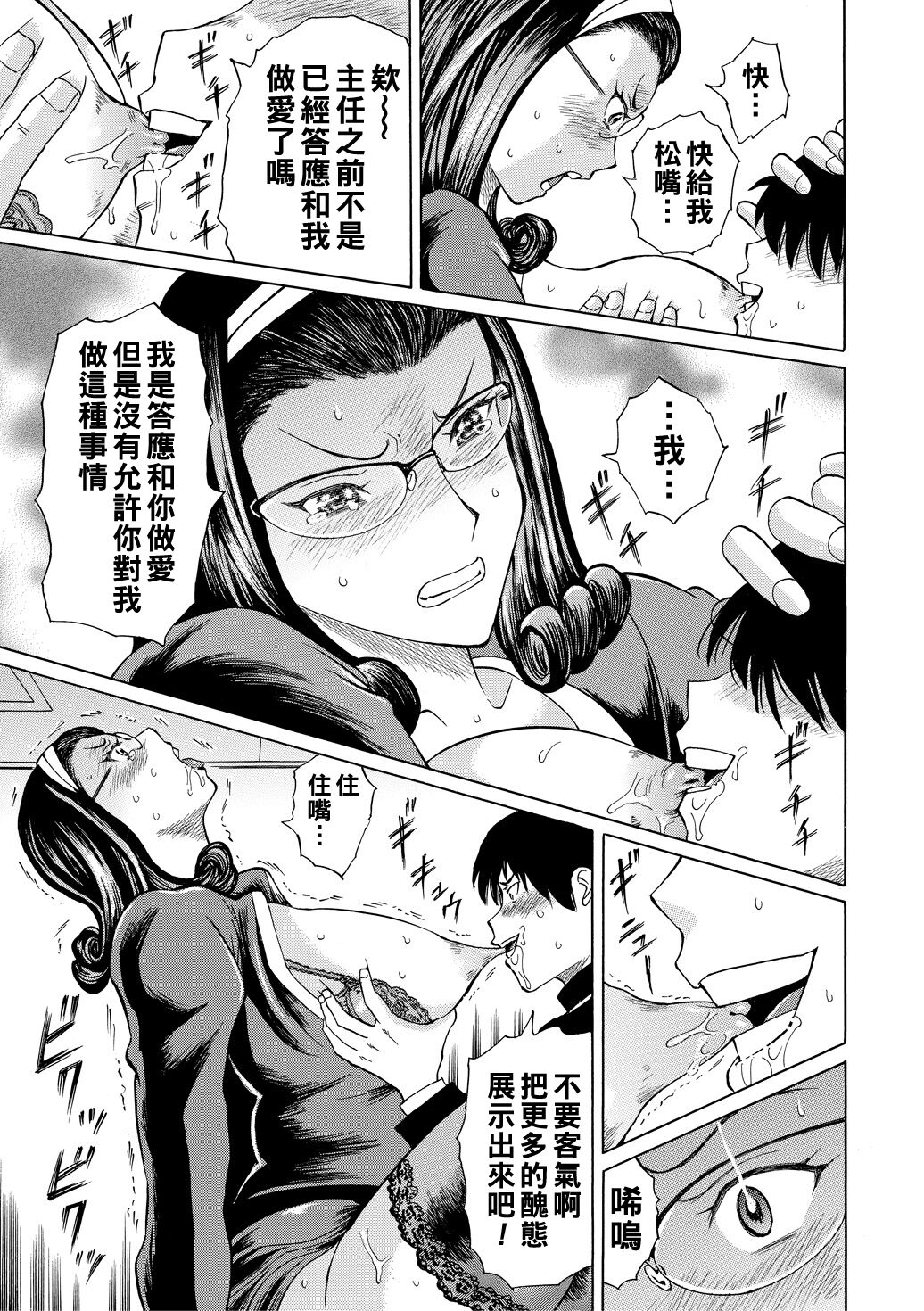 Jokyoushi Rinkan Страница 87