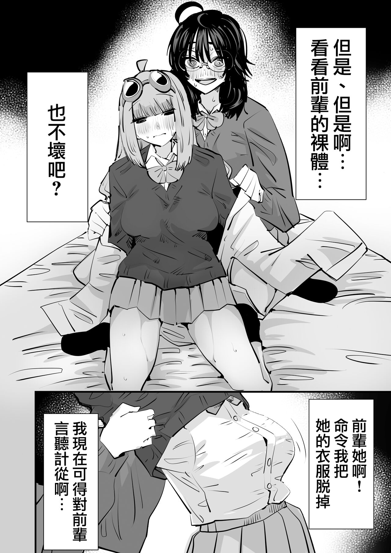 Senpai…Watashi Saimin Kakatte nain desu kedo…demo Senpai ga Soko ma de Iu nara …Yuri SEX shimasu 前輩…我明明沒有被催眠…但是前輩都這麼說了…那就進行百合性愛吧♡ Страница 19