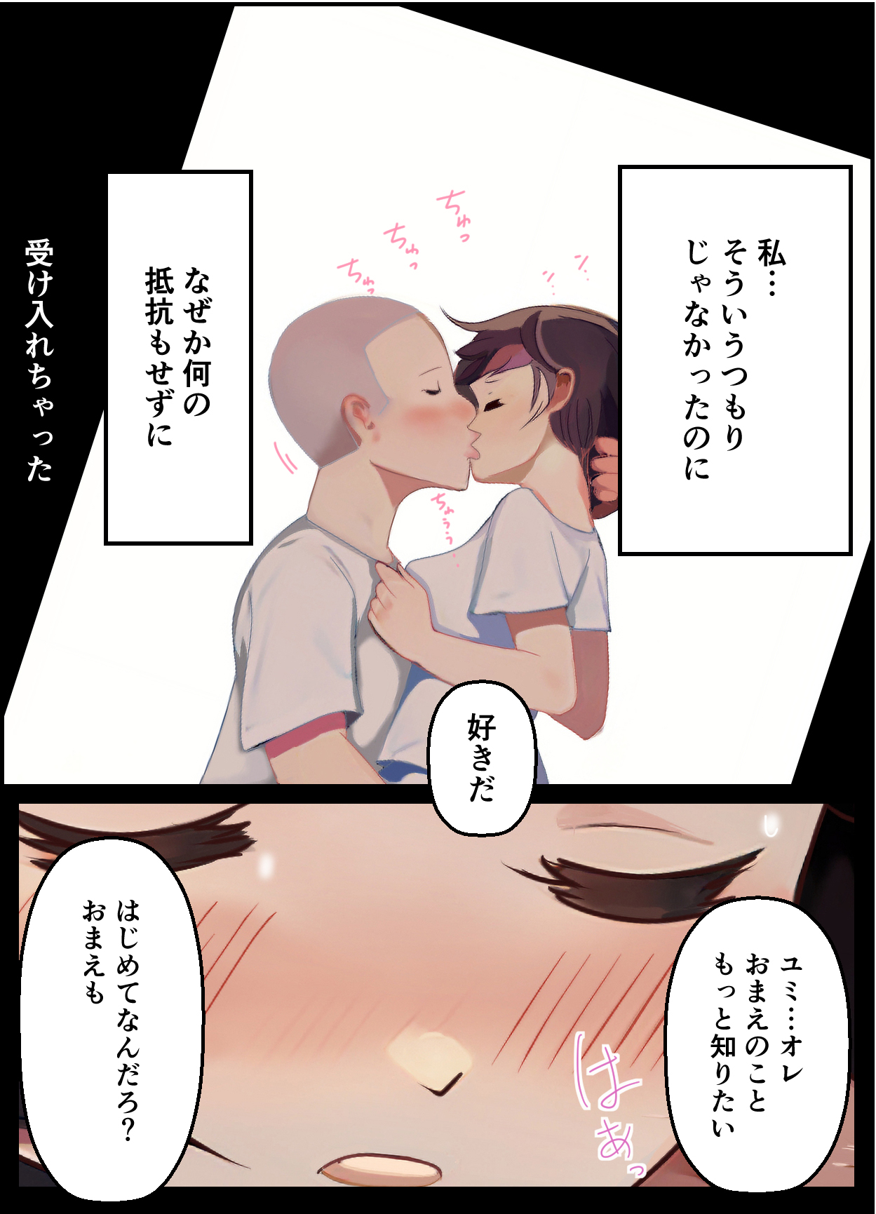 【友情崩壊】抜け駆け 家デート〜即処女ロス アイツら俺の知らない間にこんな事しやがって… Страница 34