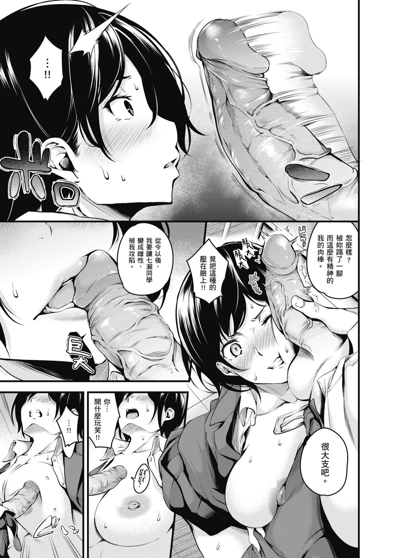 Mesutoiro | 雌女10色 Страница 84