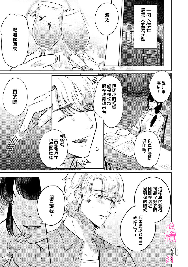 Osananajimi no Sayukun no Yuganda Renai JijouCh. 103 Страница 9