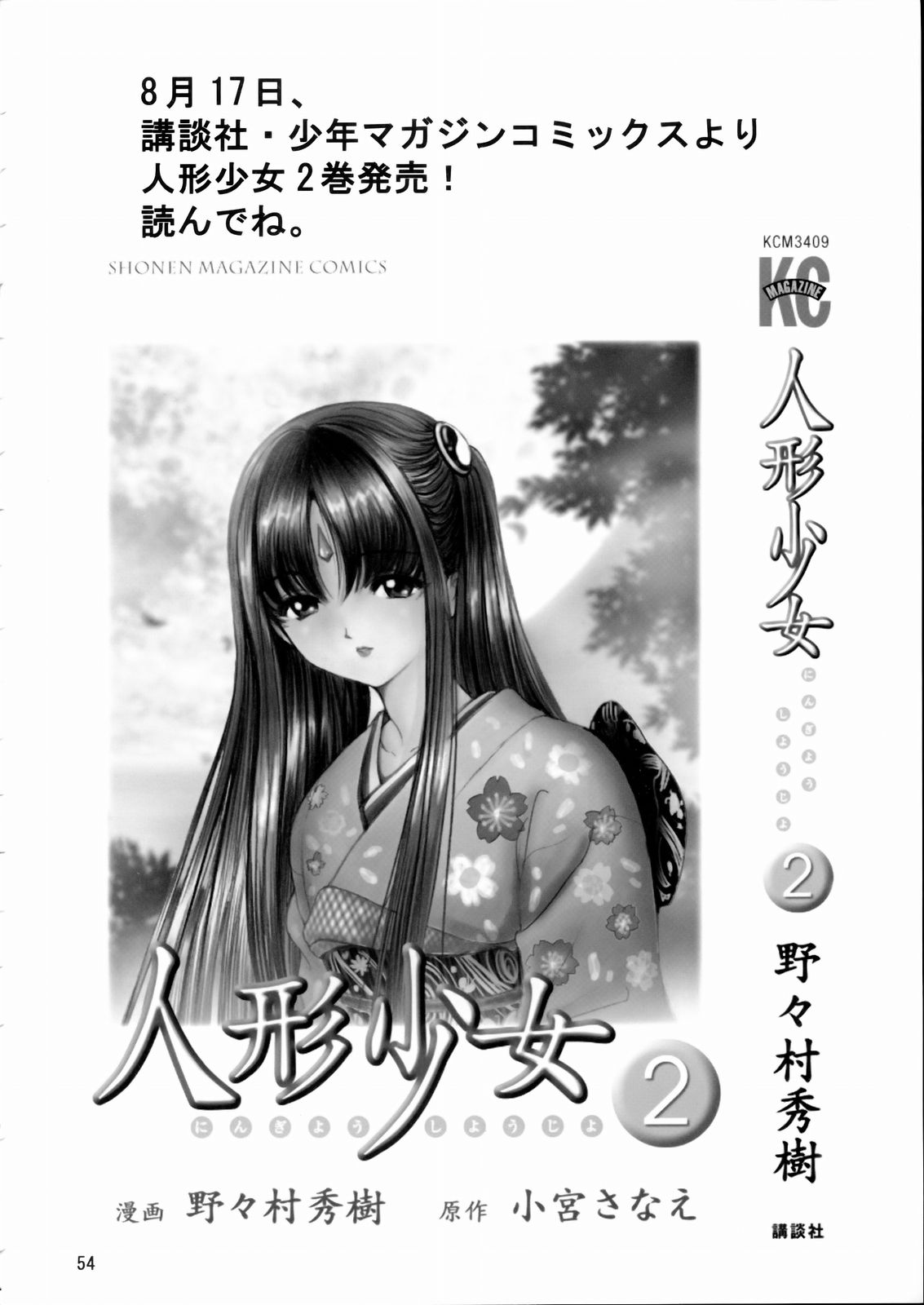 Megami-sama Ryoujoku Страница 55