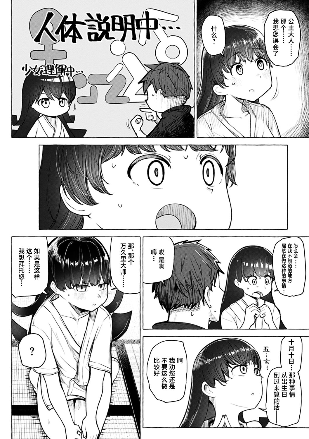 Sex Tanoshii - Let's enjoy Sexual activity. + Tenshi to Kabuka + Umakai Joshi no Dashita Kotae Страница 130