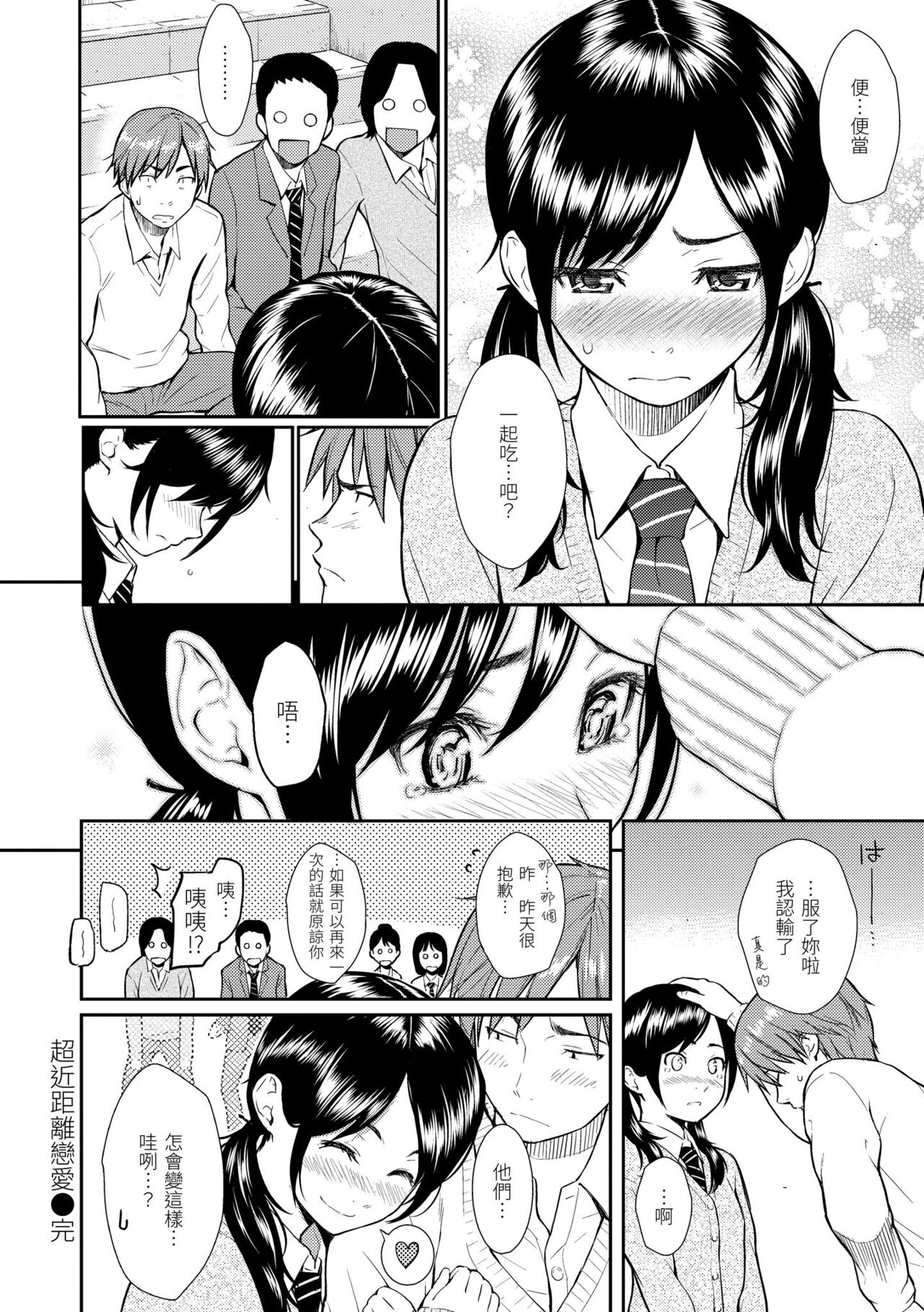 Renai Sample  戀愛樣本无修正 Страница 127