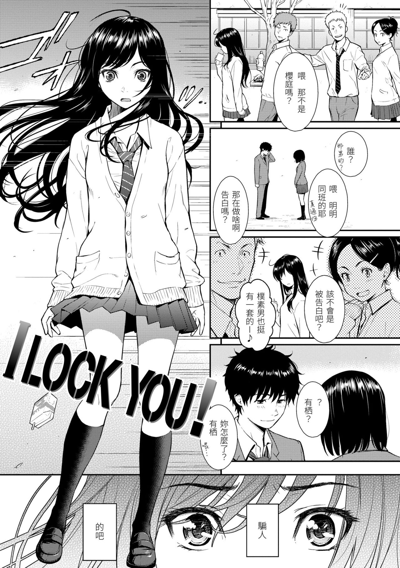 Renai Sample  戀愛樣本无修正 Страница 13