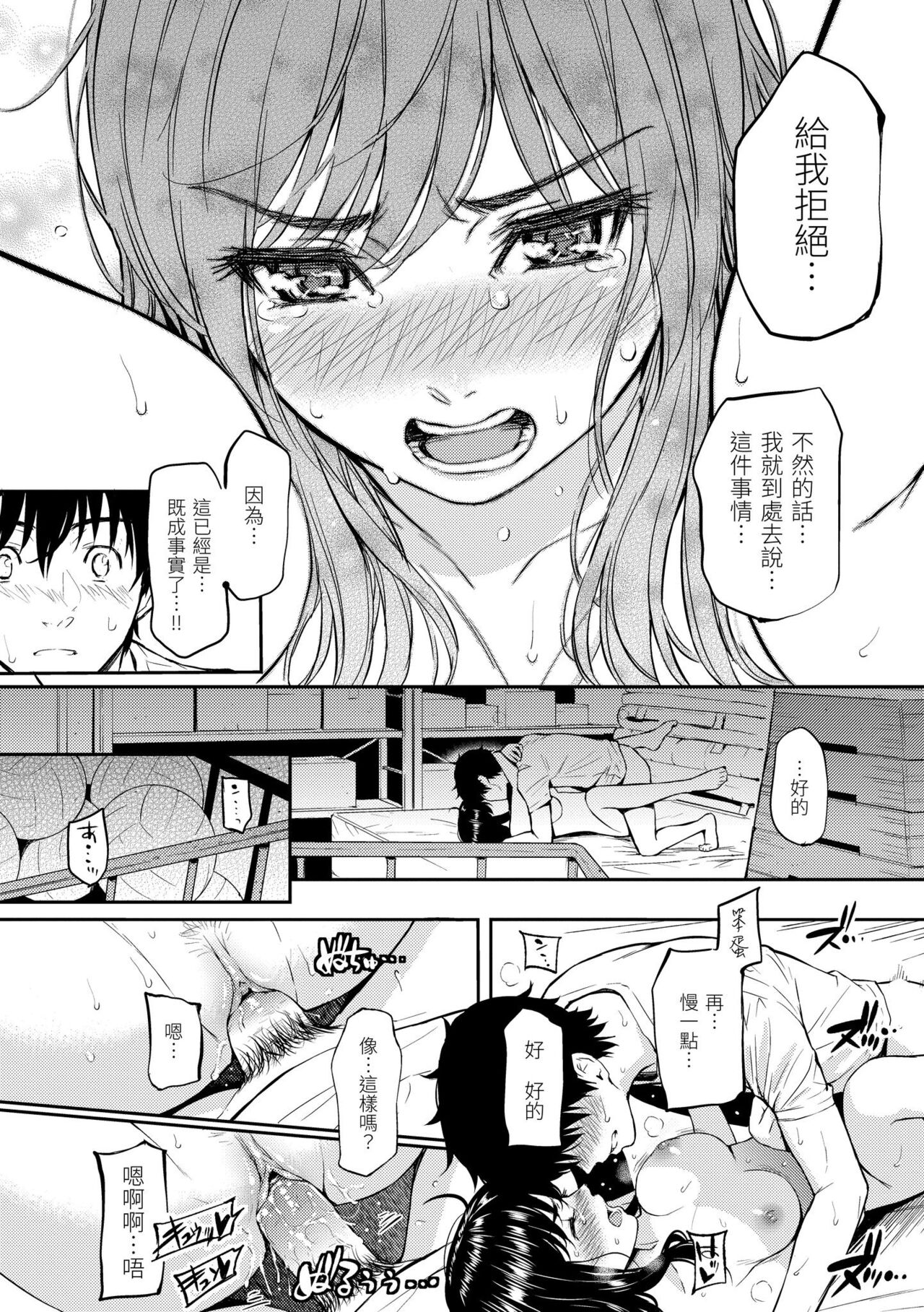 Renai Sample  戀愛樣本无修正 Страница 26