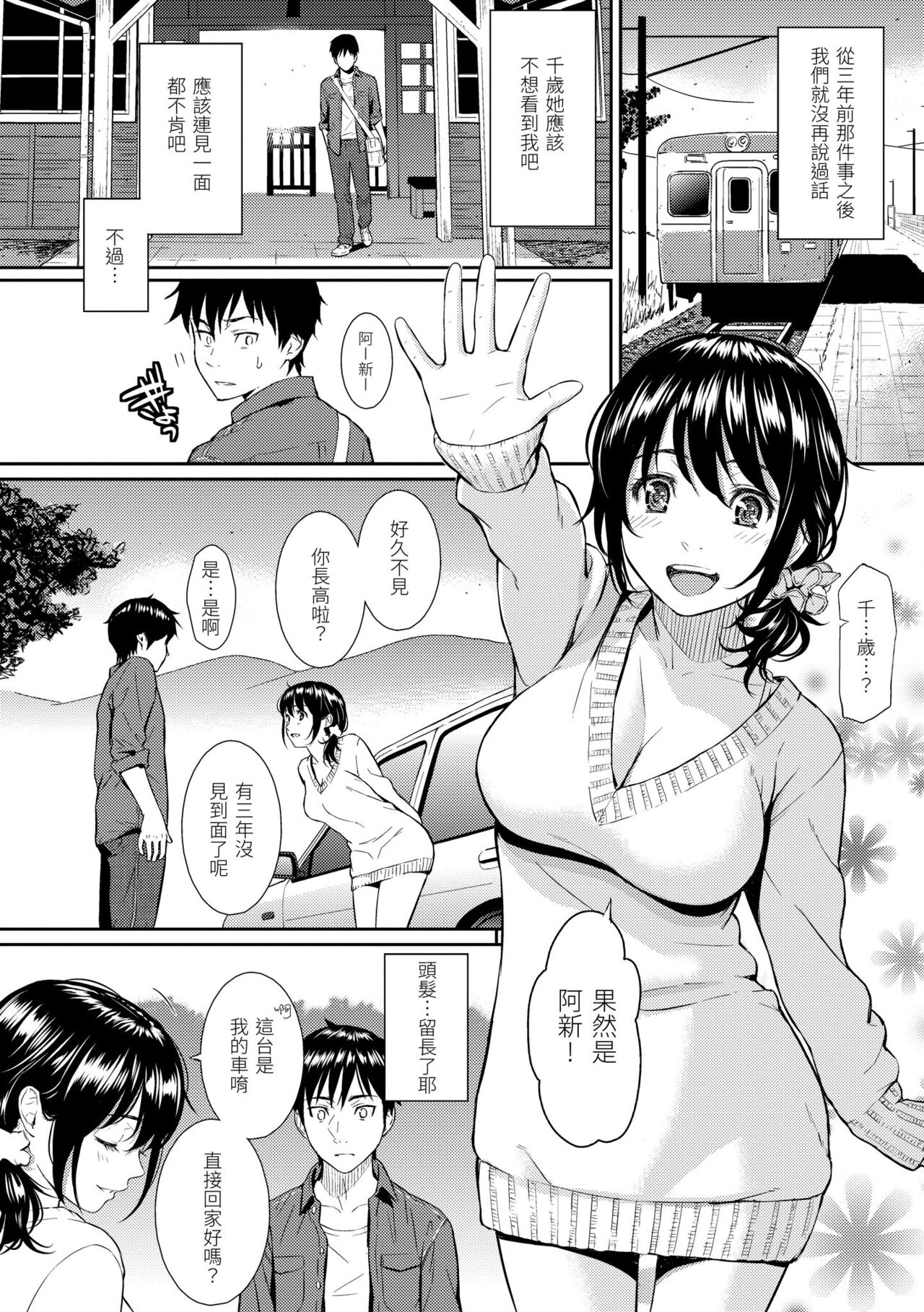 Renai Sample  戀愛樣本无修正 Страница 43