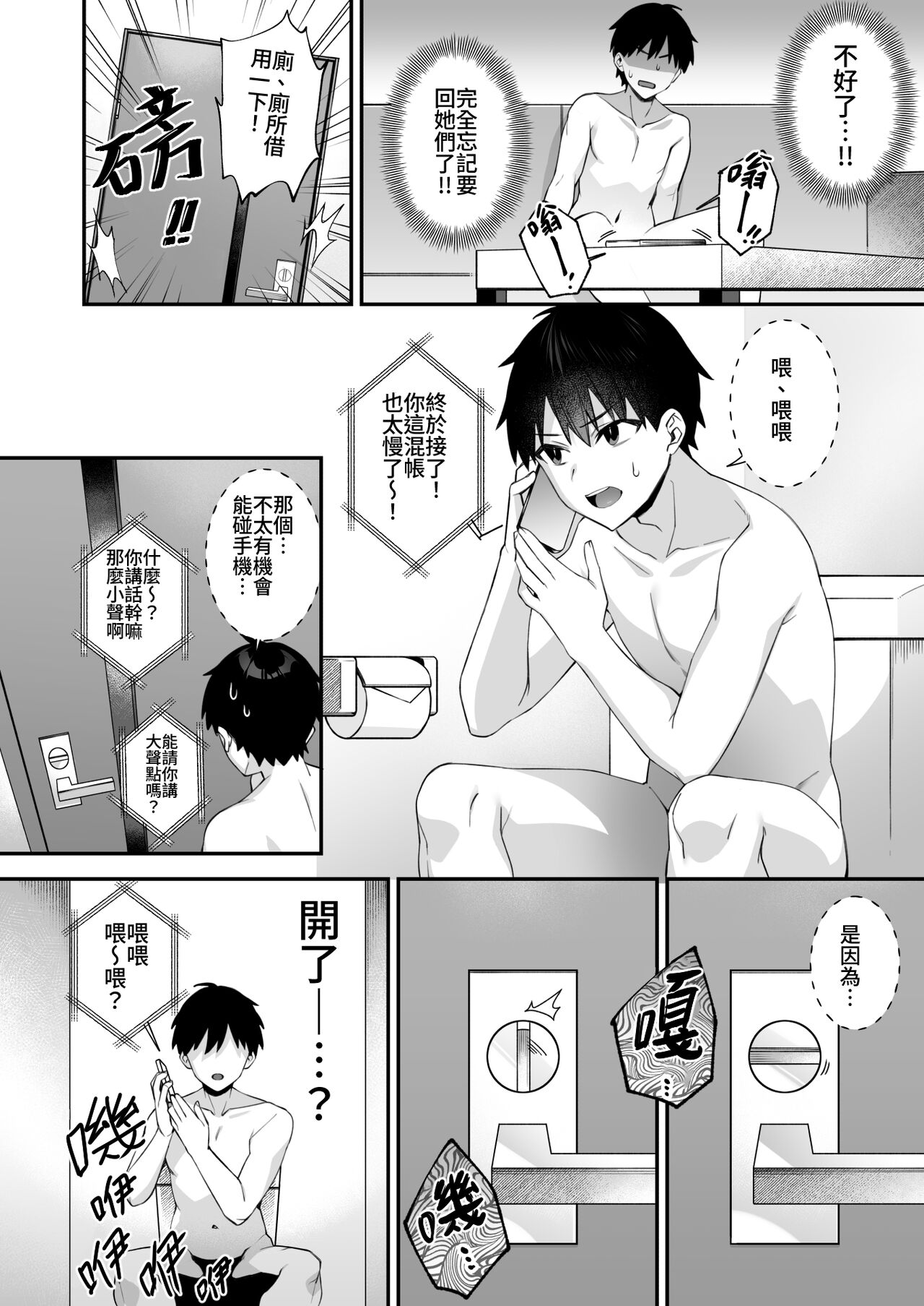 犯され催眠 4 男子1人しかいない学園で性格最悪のイジメっこに犯されまくる Страница 51