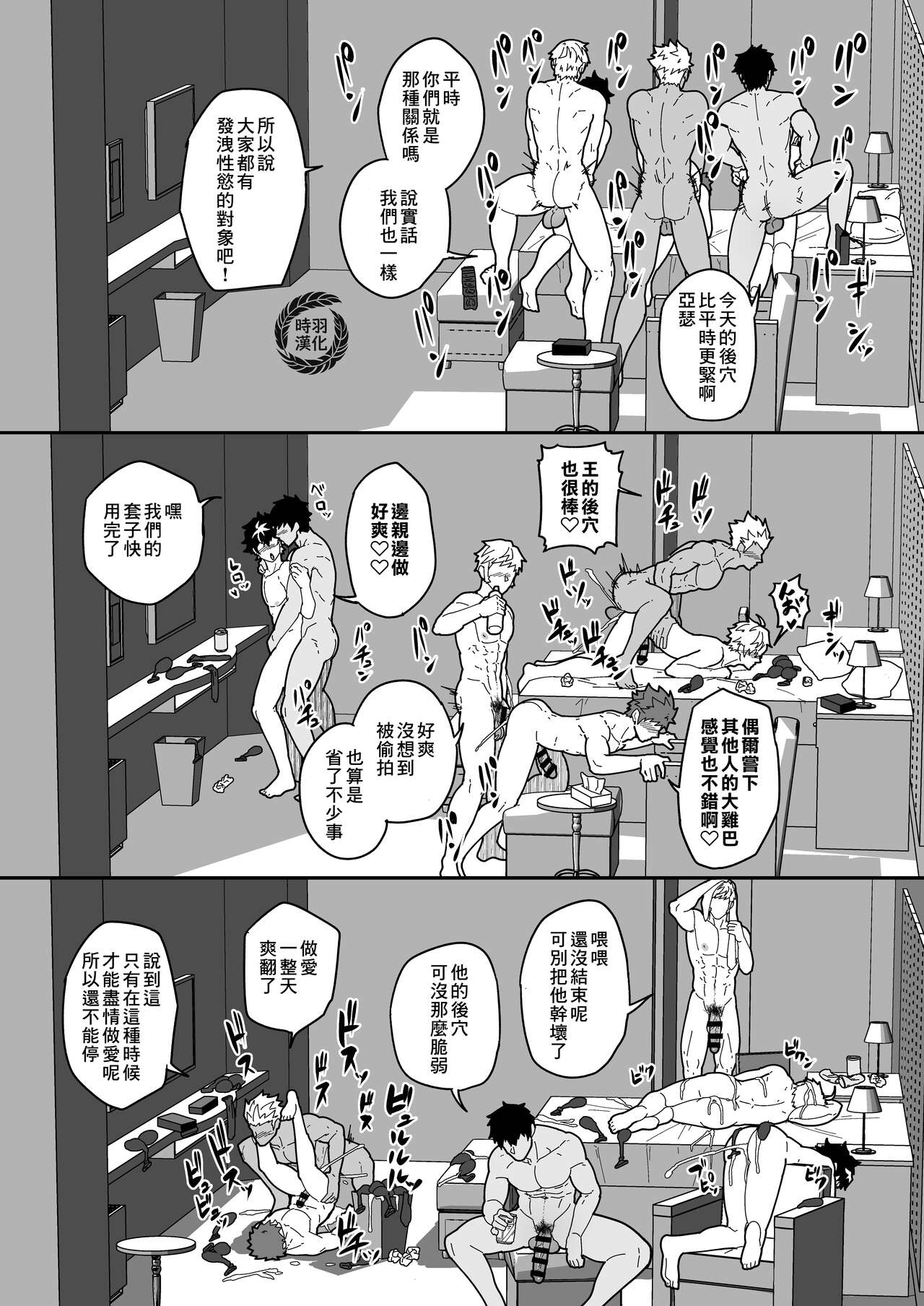 Chaldea Buzz Summer Hotel | 迦勒底英灵殿 夏日中的酒店 Страница 6