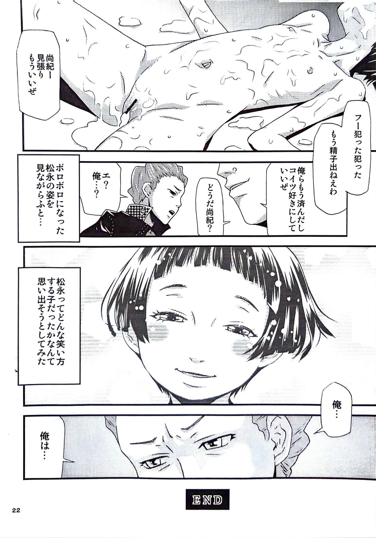 Ohisama ga kumoru hi Страница 18
