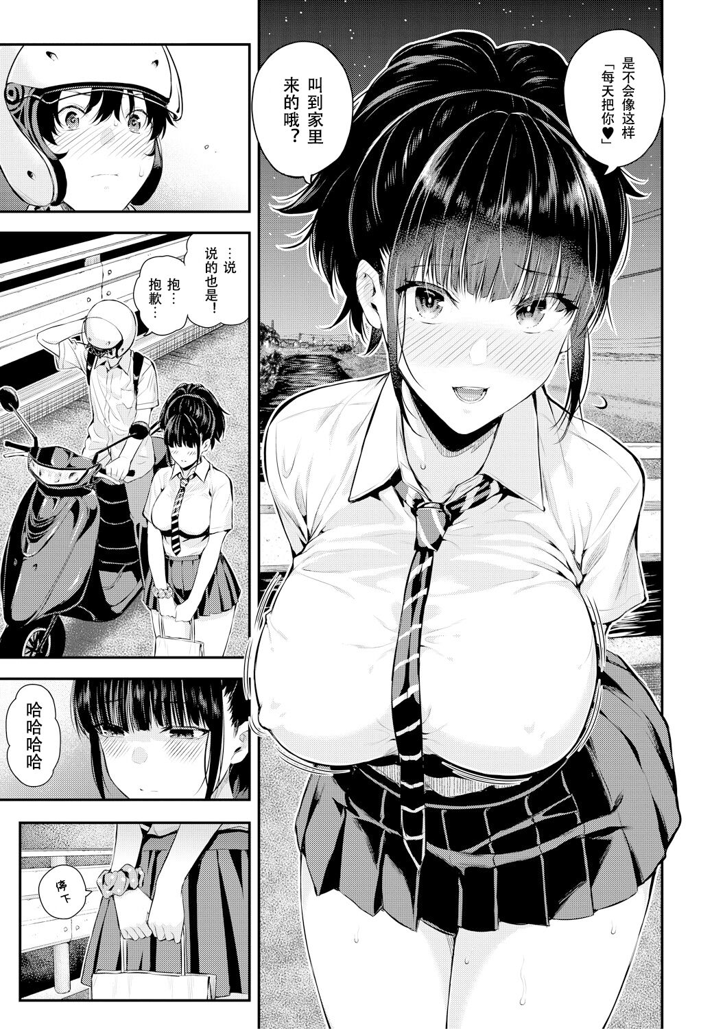 Natsu no Hatsujou, Kimi to Seishoku Страница 12