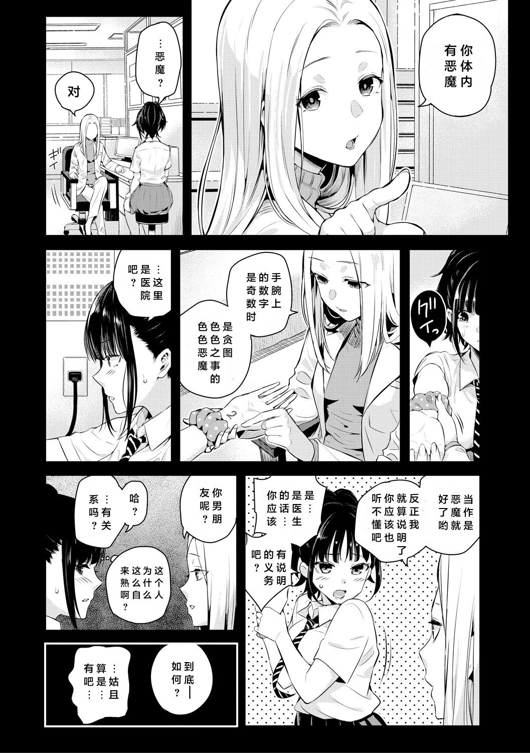 Natsu no Hatsujou, Kimi to Seishoku Страница 21