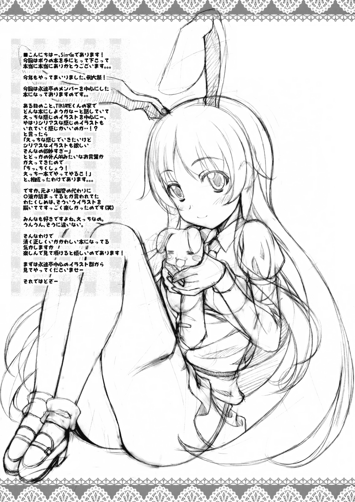 (Reitaisai 6) [Tiny Feather (Sin-Go)] -Yume- (Touhou Project) Страница 3