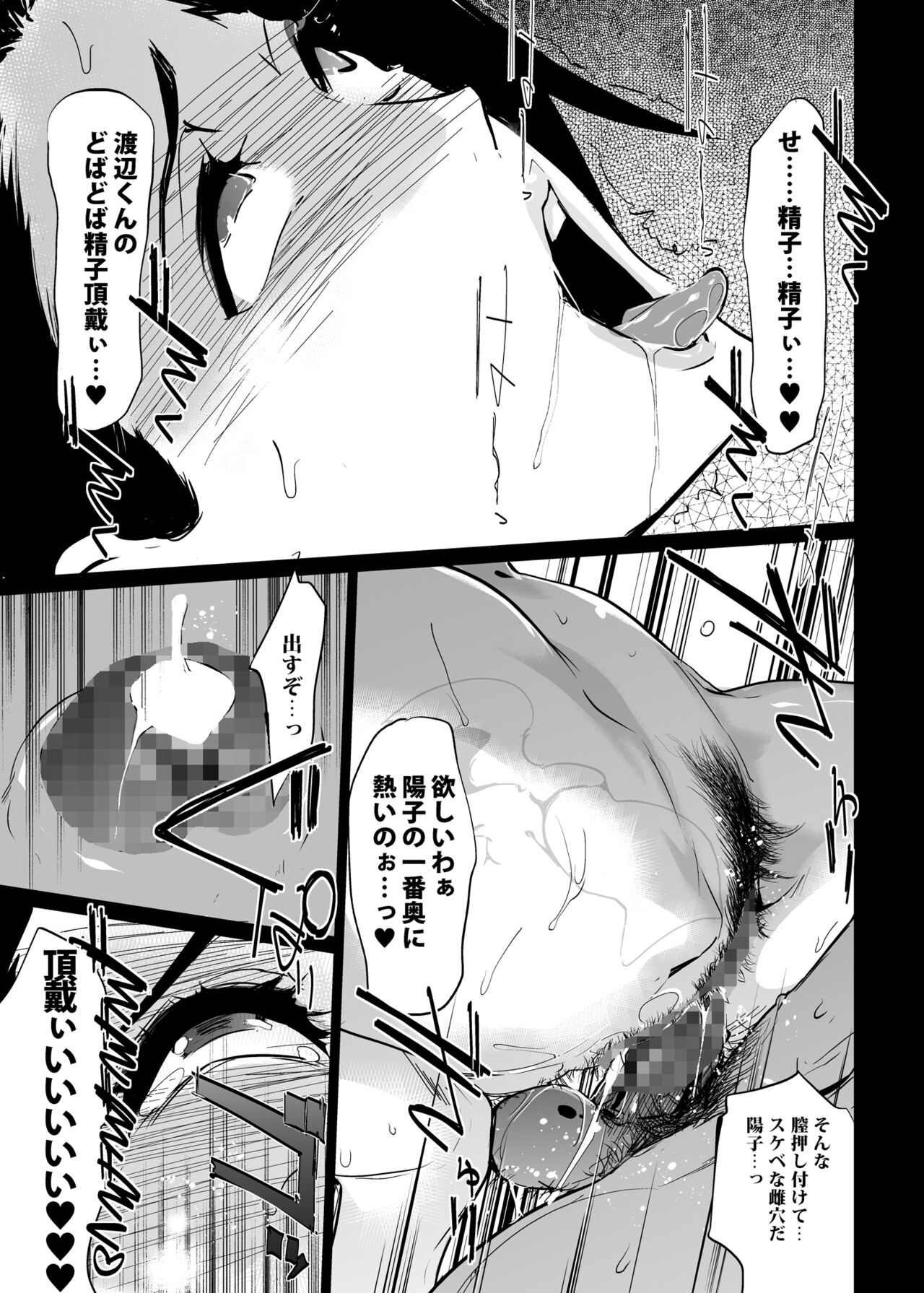 NTR THE MIDNIGHT POOL Soushuuhen DX Страница 39