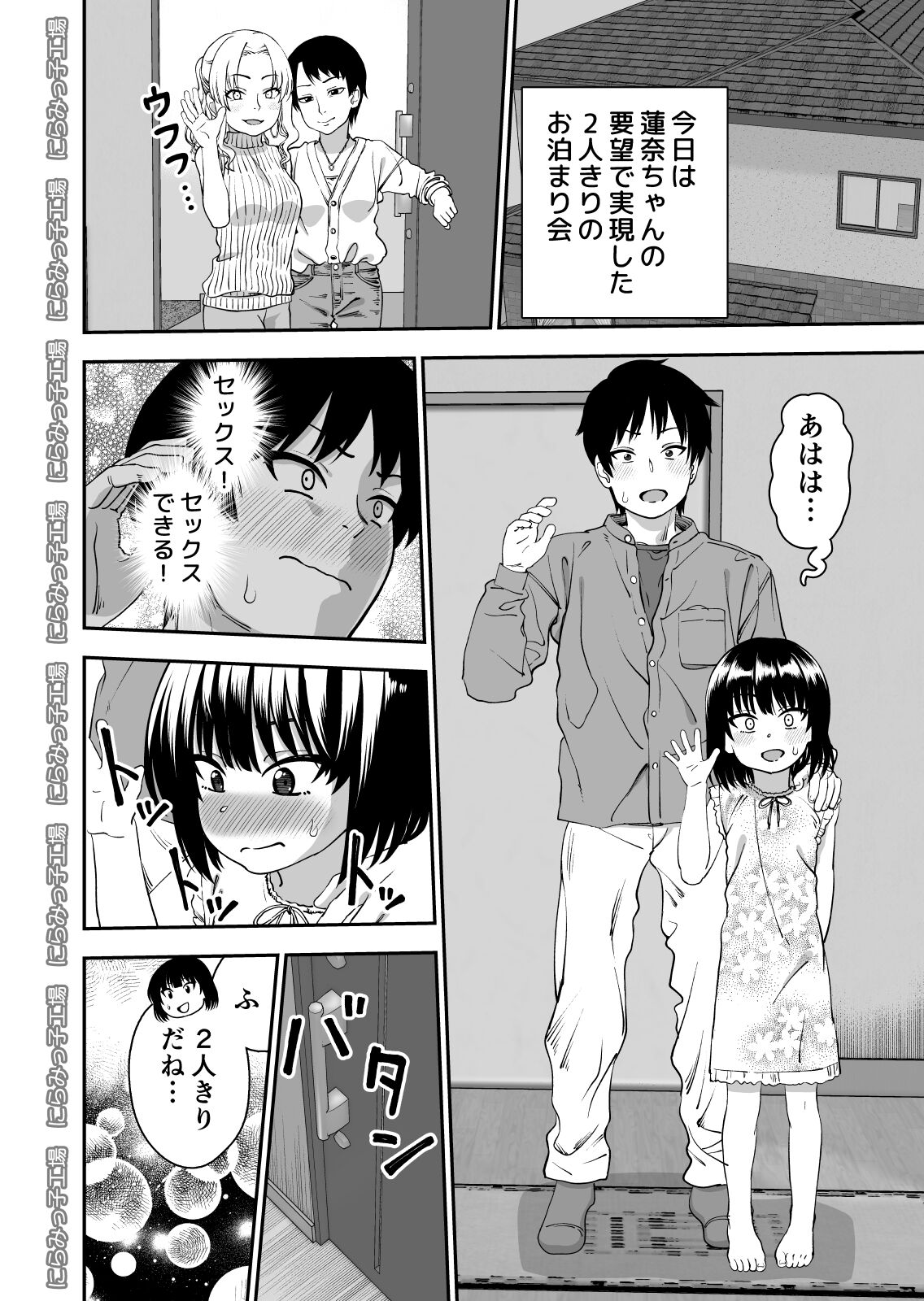 Tobikyuu Senpai ja Dame desu ka? Otomari-hen Страница 6