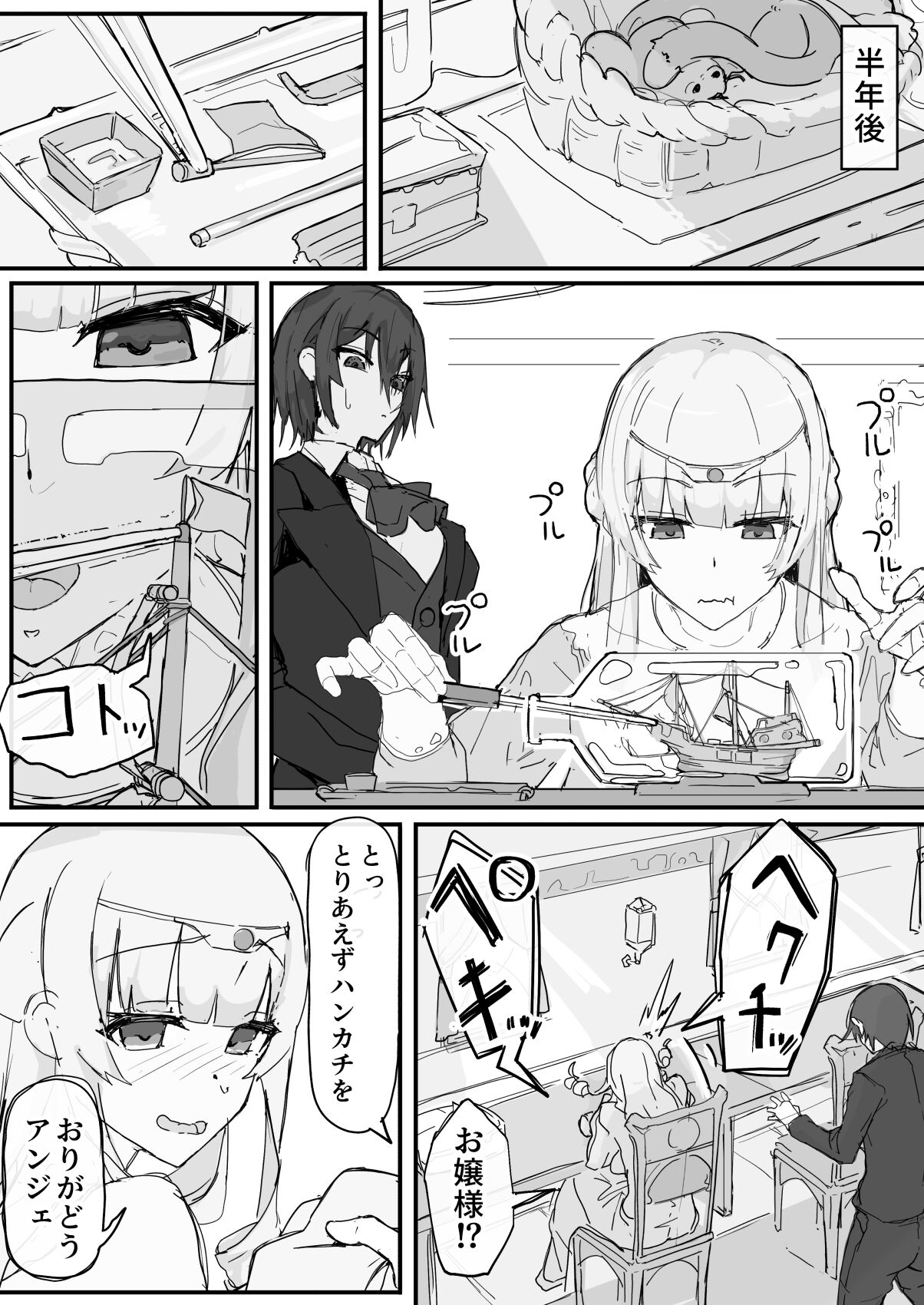 Ojousama to Nemuri Saru 5 Страница 1