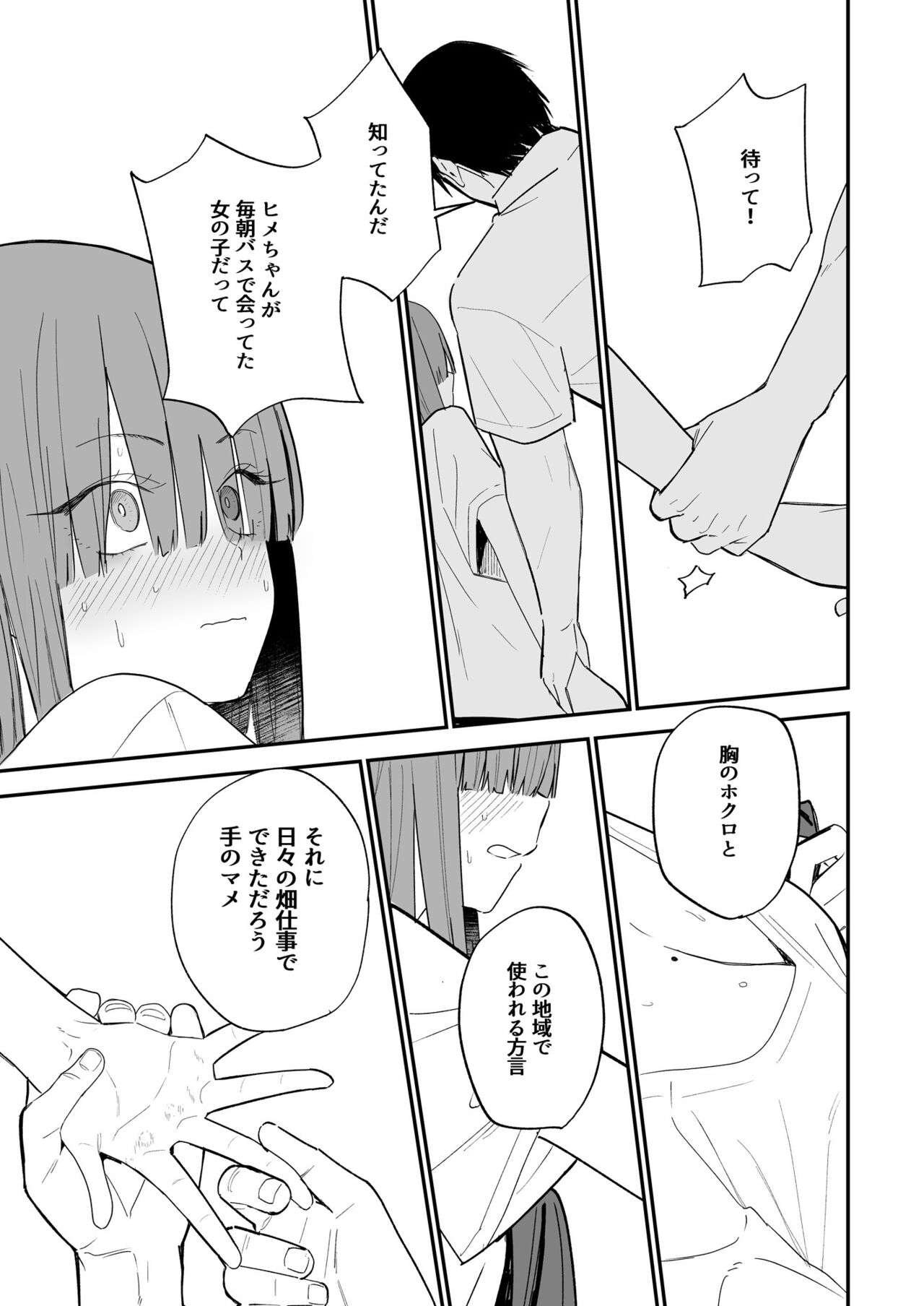 ヒメごと Страница 40
