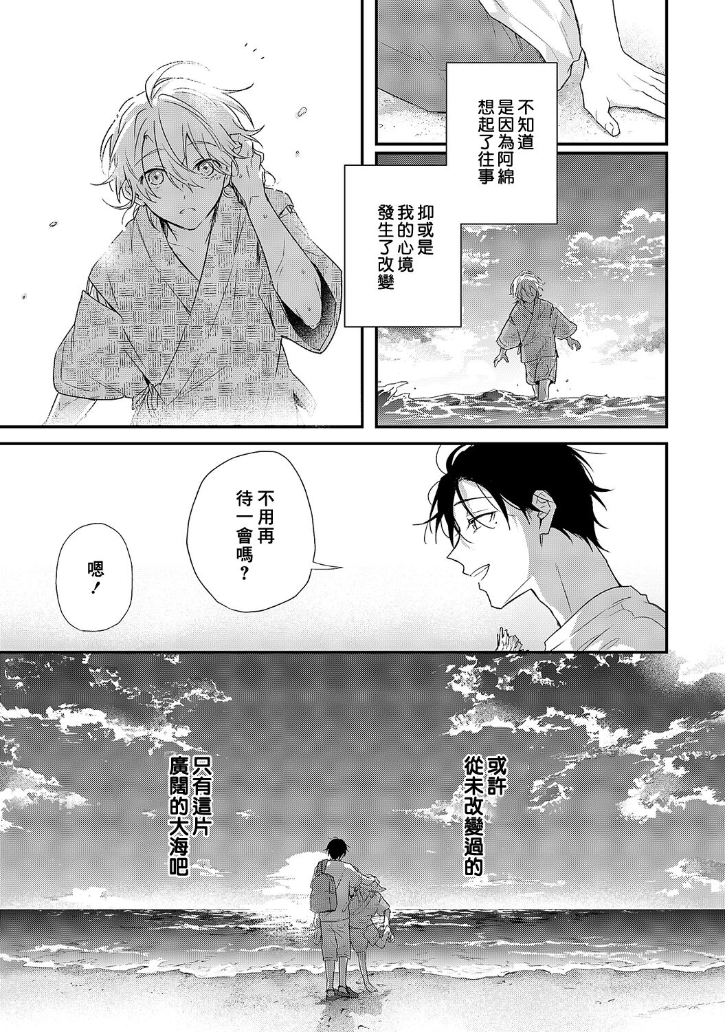 Shiokaze Mellow | 海风轻柔 Страница 133