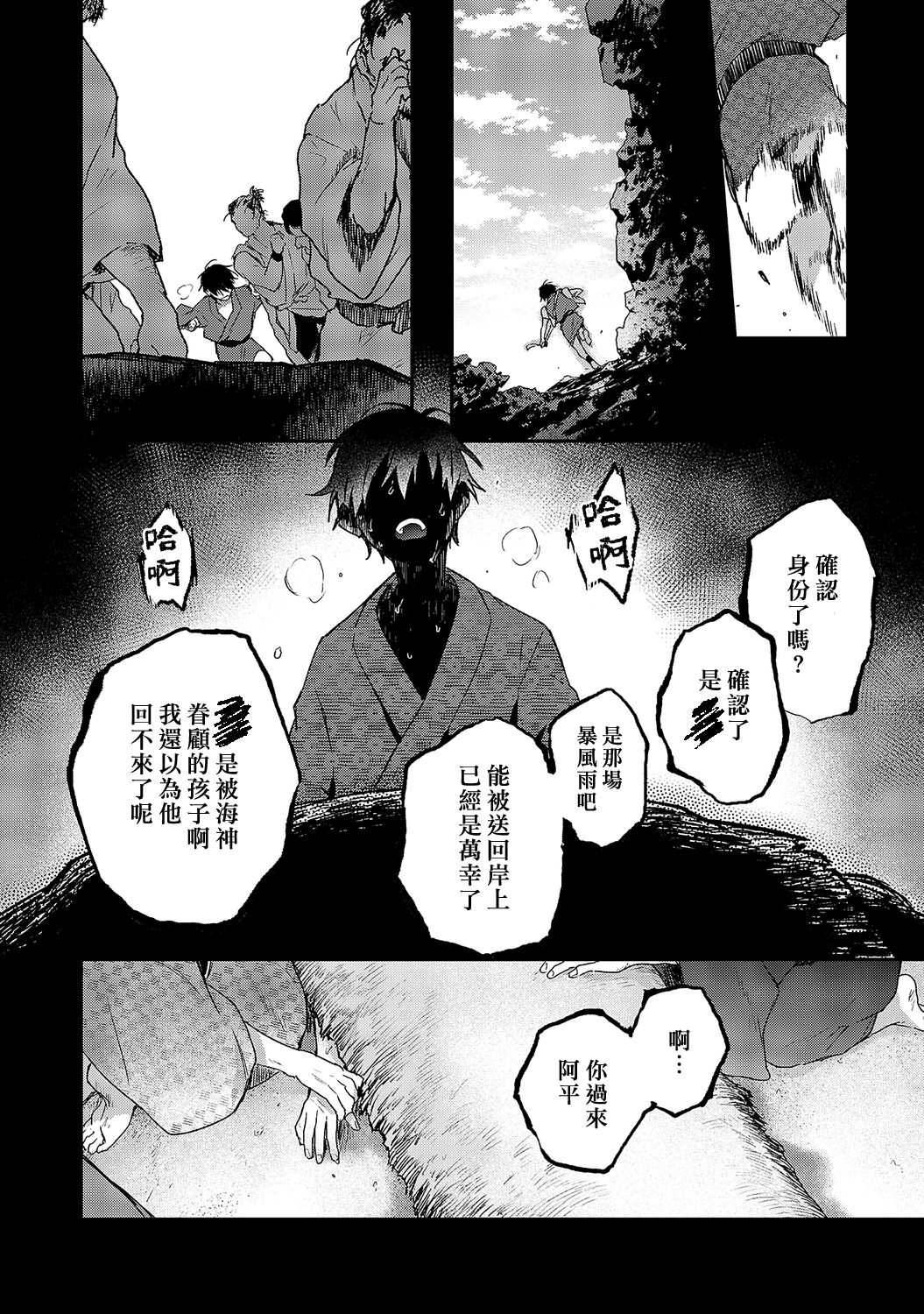 Shiokaze Mellow | 海风轻柔 Страница 140