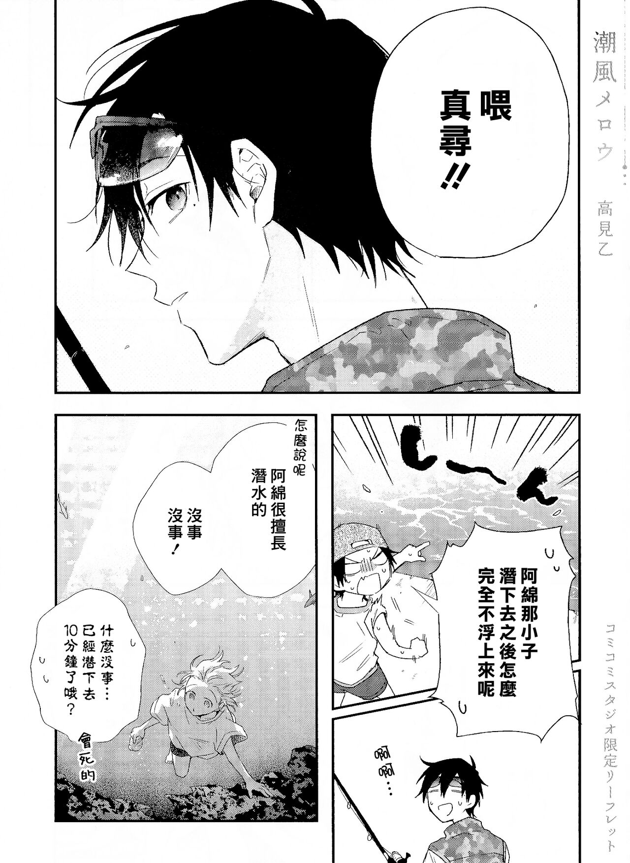 Shiokaze Mellow | 海风轻柔 Страница 216