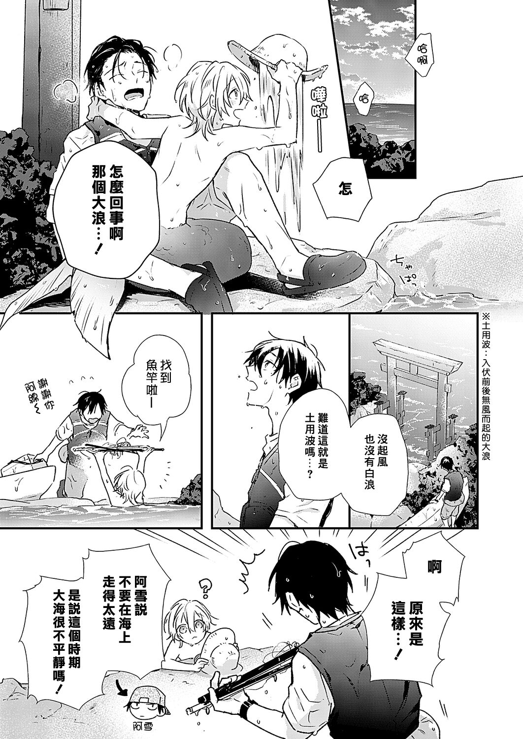 Shiokaze Mellow | 海风轻柔 Страница 31