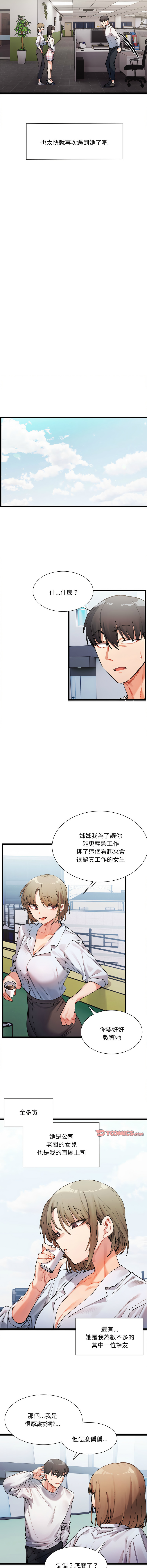 微妙关 | 超微妙关系 | 微妙關係 | 超微妙關係 1-16 Страница 10