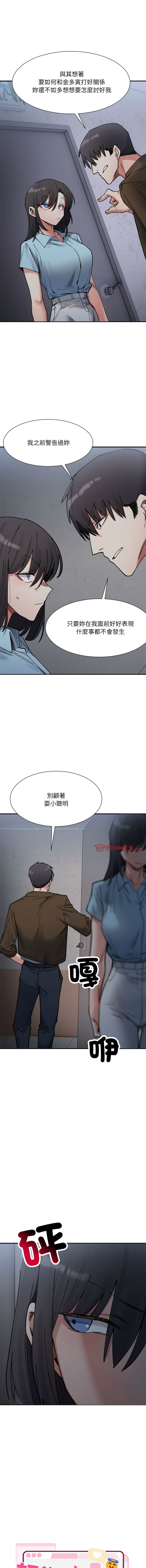 微妙关 | 超微妙关系 | 微妙關係 | 超微妙關係 1-16 Страница 139