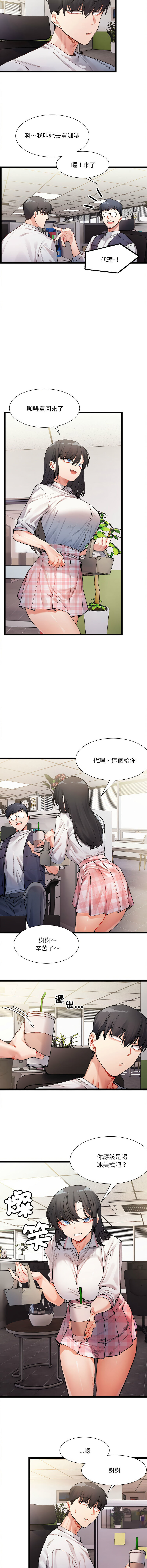 微妙关 | 超微妙关系 | 微妙關係 | 超微妙關係 1-16 Страница 18