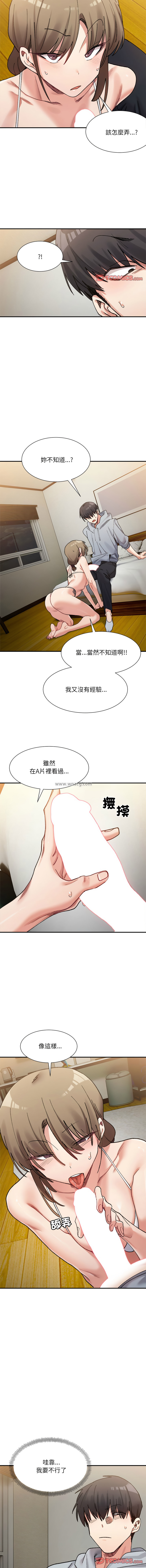 微妙关 | 超微妙关系 | 微妙關係 | 超微妙關係 1-16 Страница 191