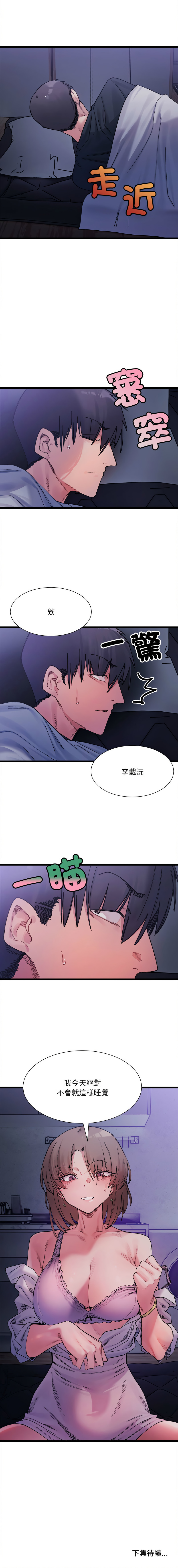 微妙关 | 超微妙关系 | 微妙關係 | 超微妙關係 1-16 Страница 76