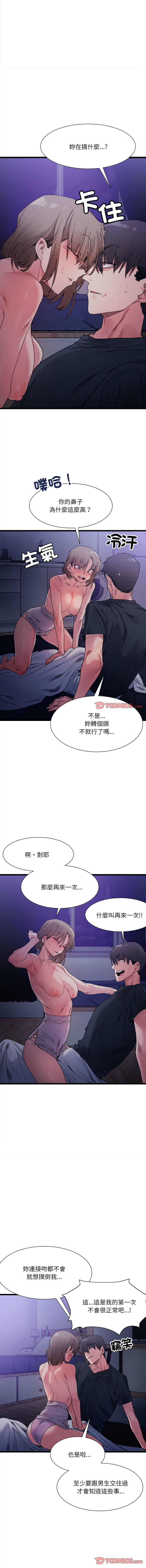 微妙关 | 超微妙关系 | 微妙關係 | 超微妙關係 1-16 Страница 79