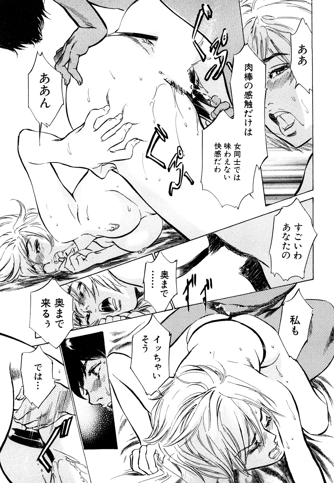 Hotel de Dakishimete Momoiro Toiki hen Страница 81