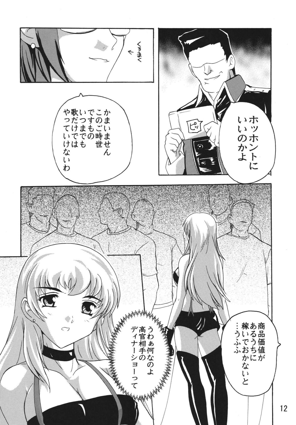 Ryoujoku Utahime Страница 11