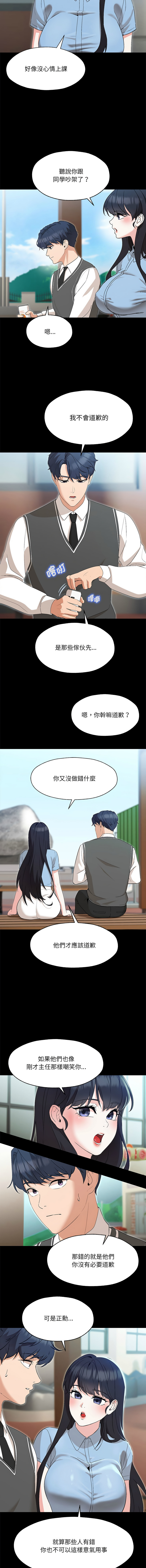 嫁入豪门的老师 | 嫁入豪門的老師 1-16 Страница 12