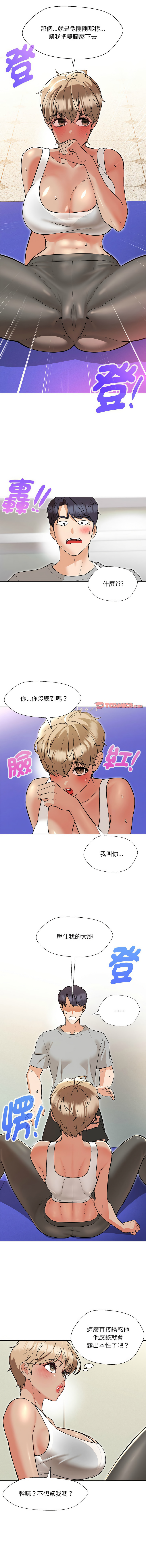 嫁入豪门的老师 | 嫁入豪門的老師 1-16 Страница 167
