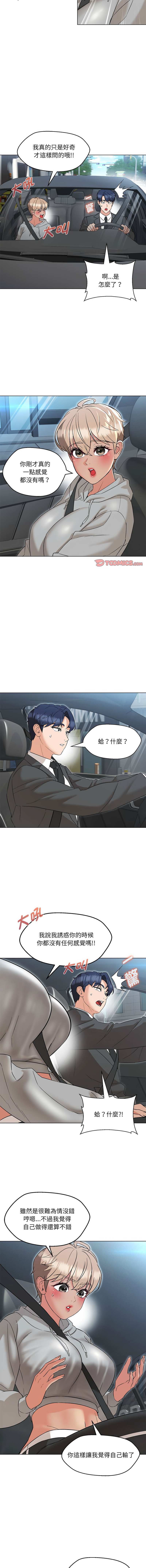 嫁入豪门的老师 | 嫁入豪門的老師 1-16 Страница 177