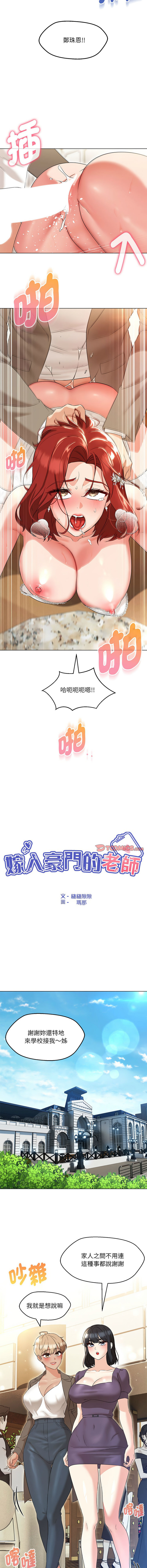 嫁入豪门的老师 | 嫁入豪門的老師 1-16 Страница 221
