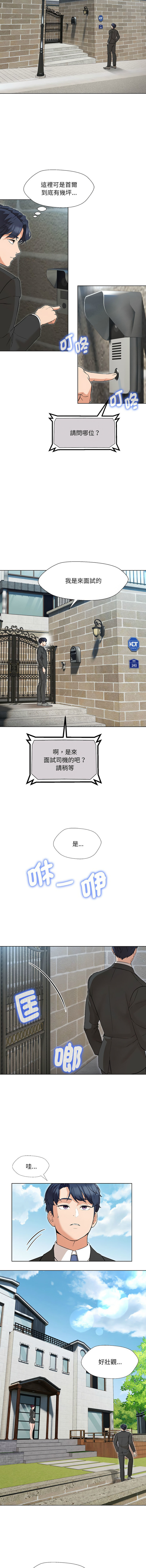 嫁入豪门的老师 | 嫁入豪門的老師 1-16 Страница 23