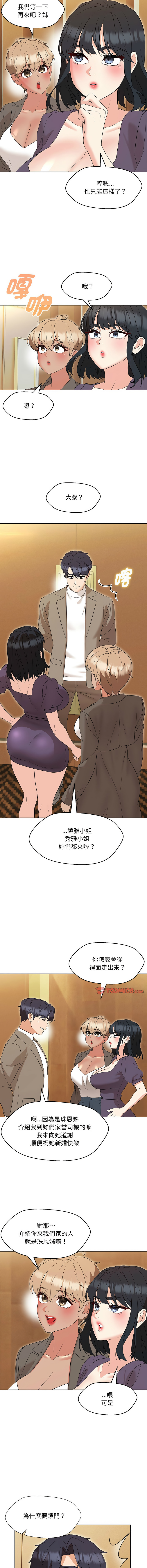 嫁入豪门的老师 | 嫁入豪門的老師 1-16 Страница 240