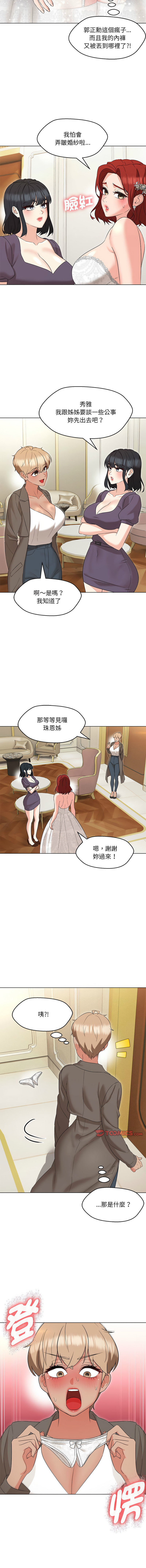 嫁入豪门的老师 | 嫁入豪門的老師 1-16 Страница 244