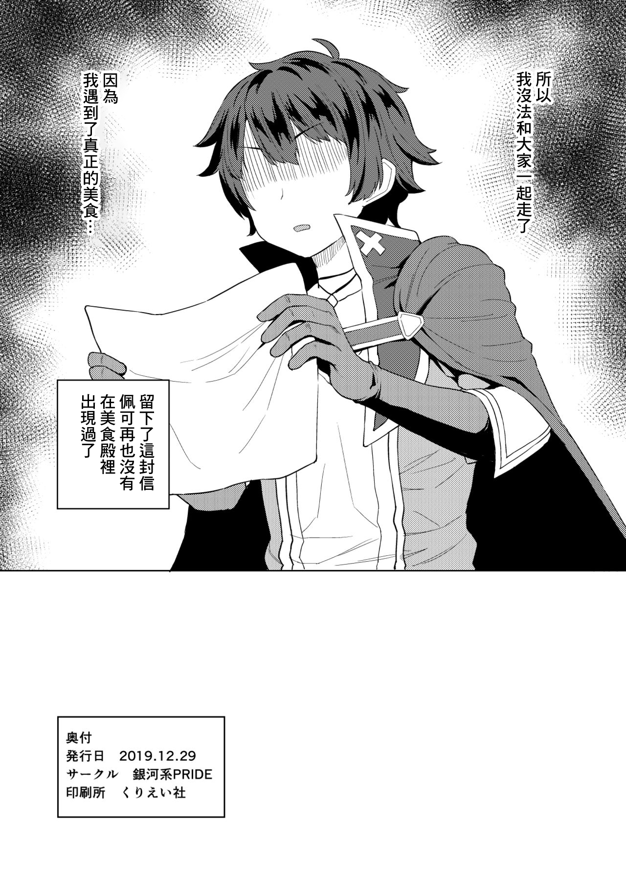 Shokuyoku ga Seikyoku ni Naru Saiminjutsu o Kakerareta Pecorine | 被施加了將食慾改變為性慾催眠術的佩可莉姆 Страница 8