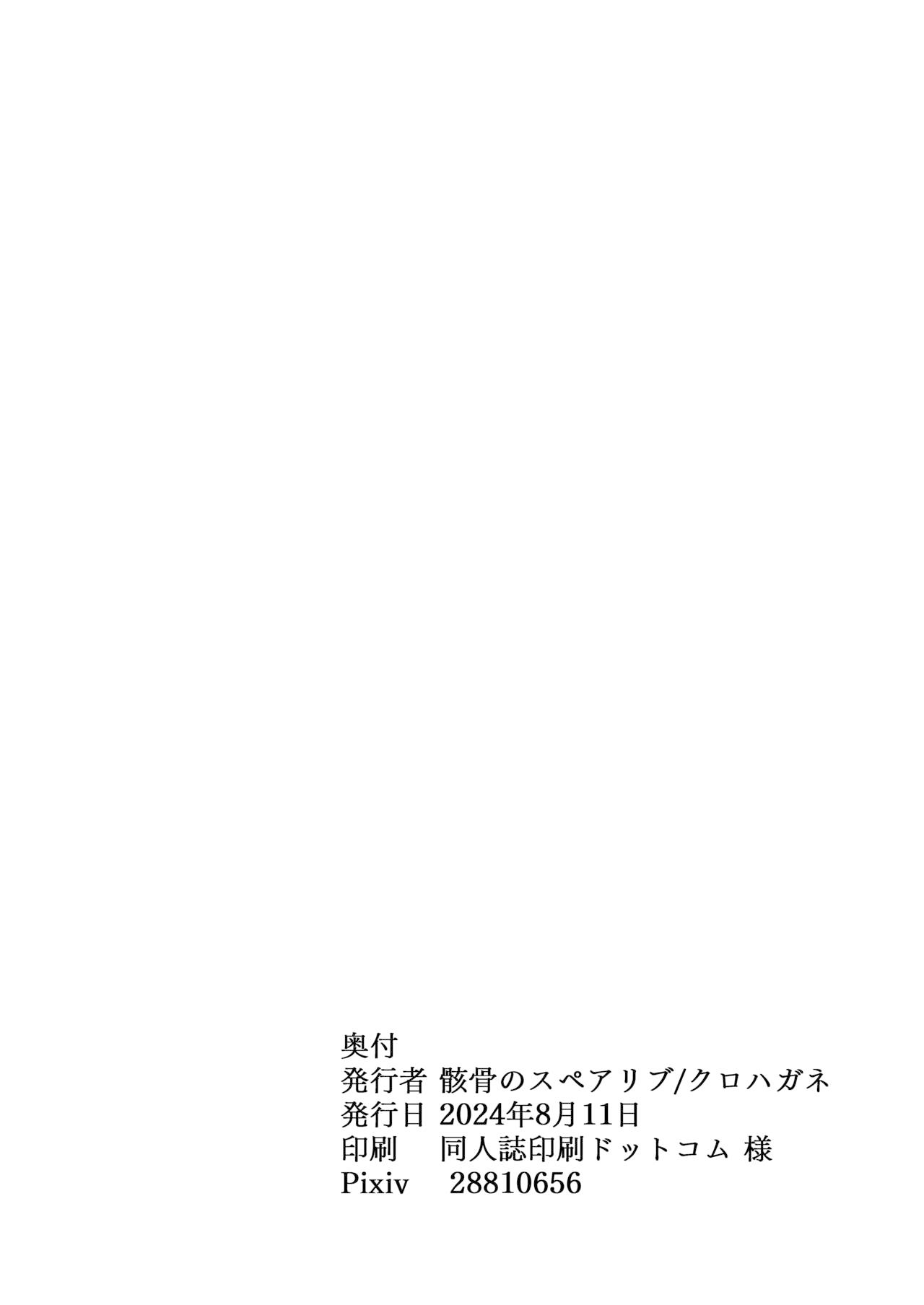 Awaku Koi Nioi, Amaku Ai ni Yoi. | 淡薄只闻恋香、甜腻沉醉爱乡。 Страница 61