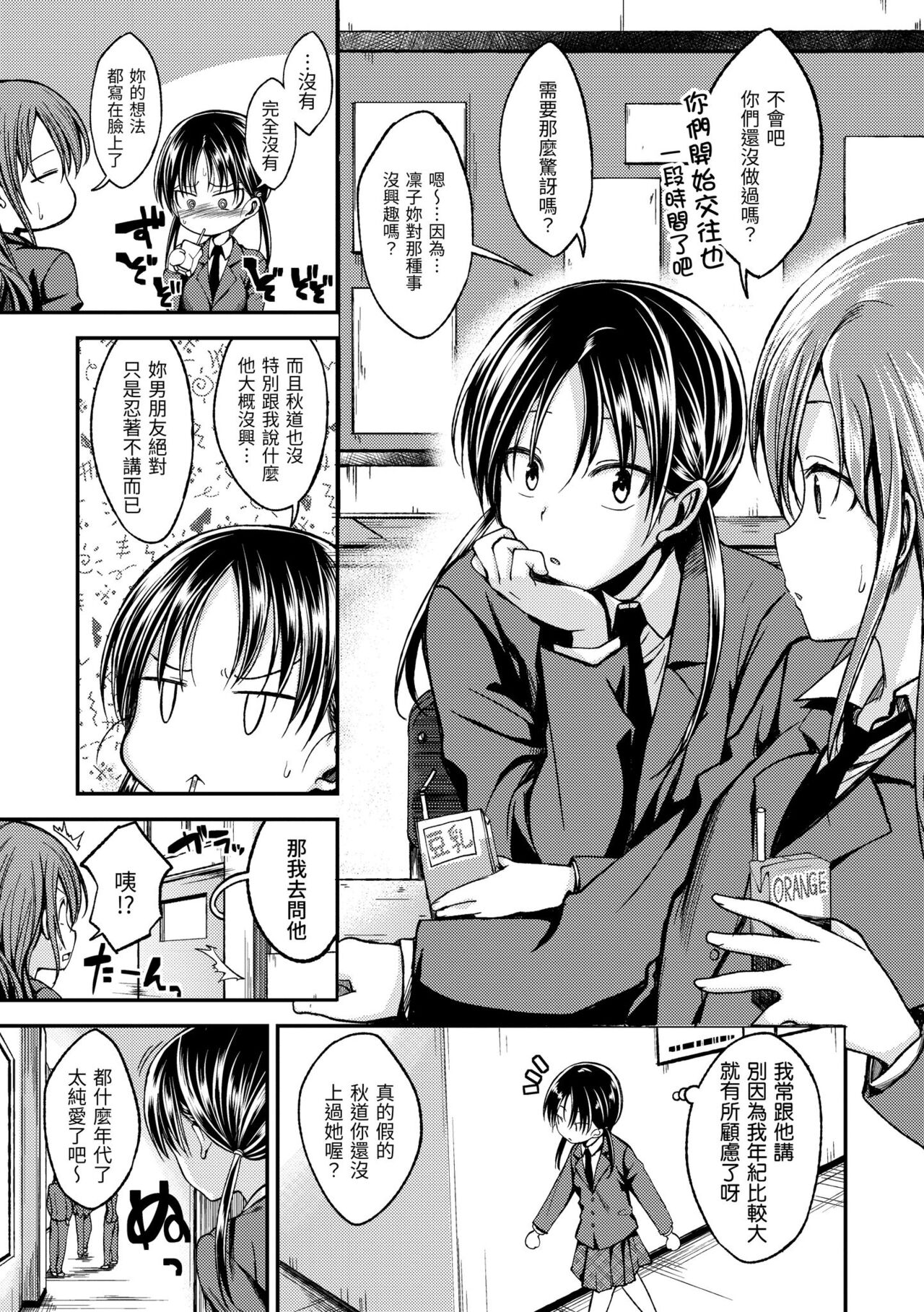 Kimi ni Dakaretai | 就要你抱抱 Страница 23