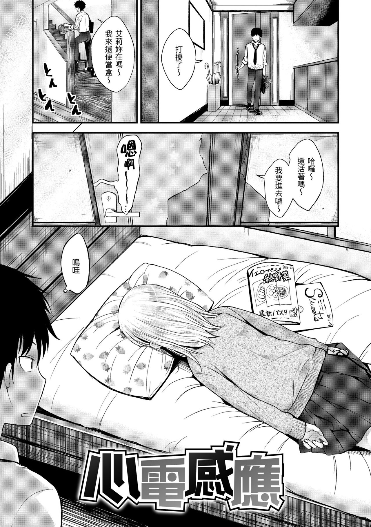 Kimi ni Dakaretai | 就要你抱抱 Страница 45