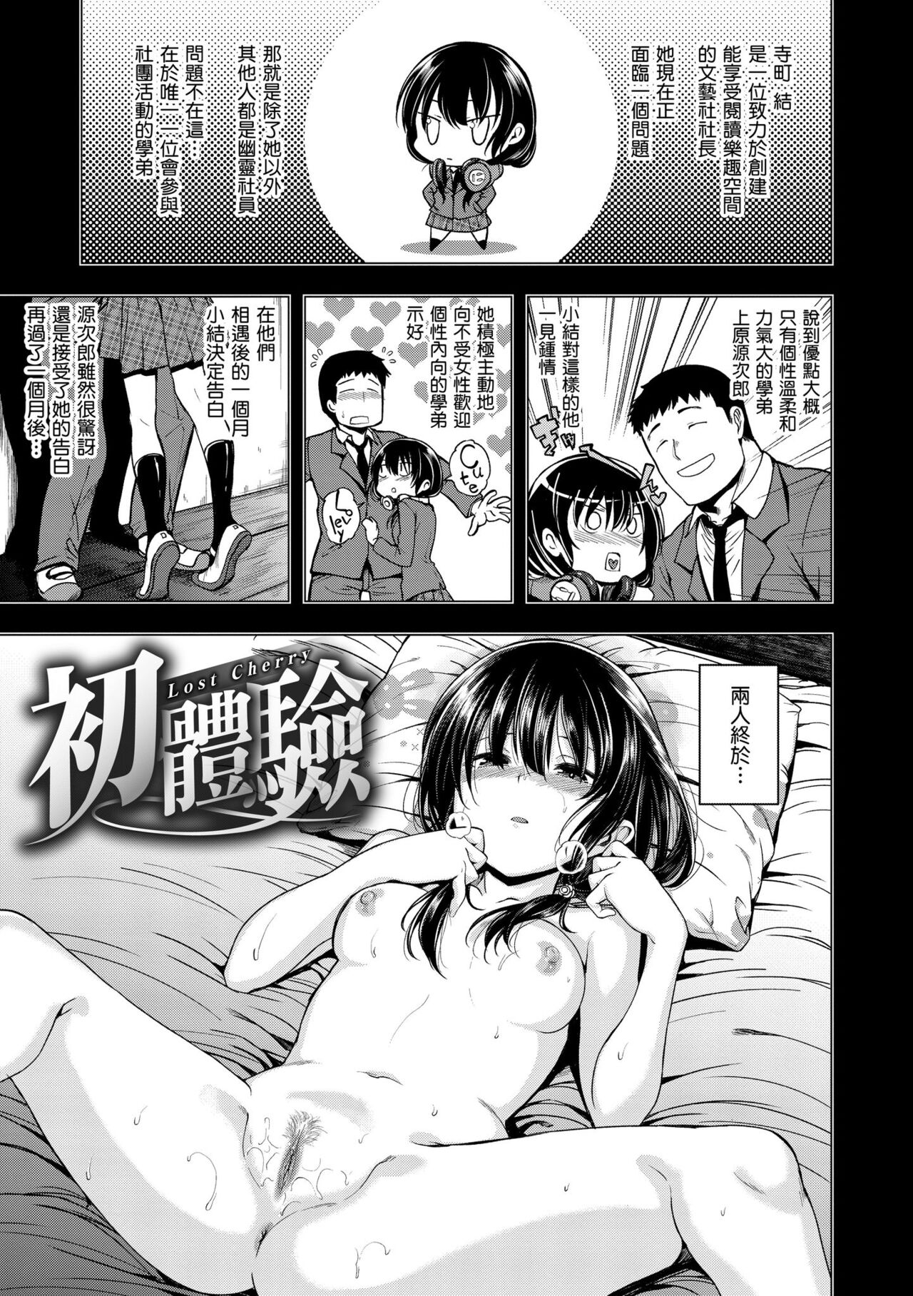 Kimi ni Dakaretai | 就要你抱抱 Страница 7