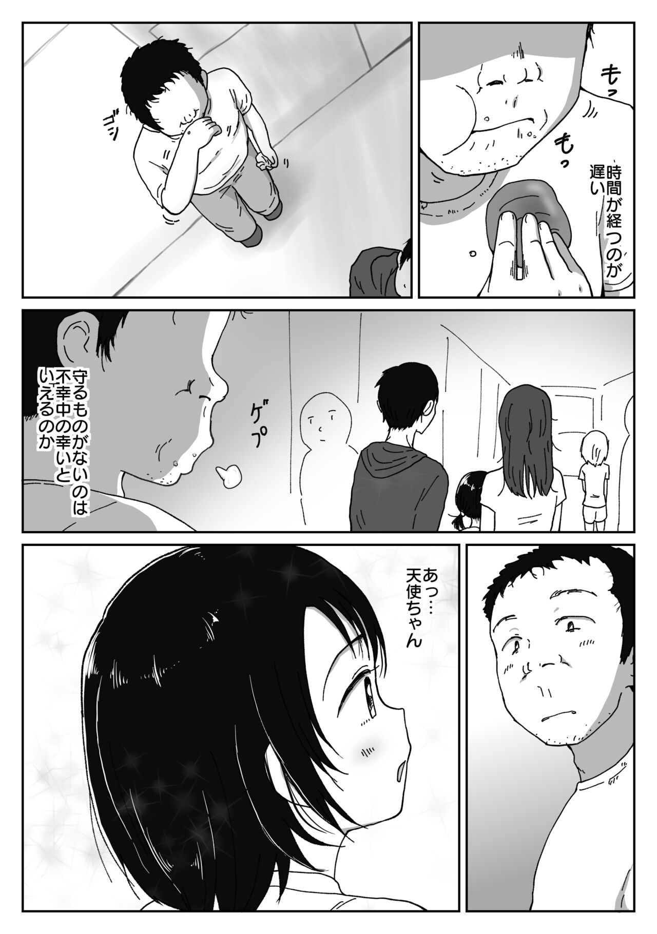 避難先にて…性欲を持て余した黒髪美少女とおじさんがこっそりエッチなことしちゃう話 Страница 4