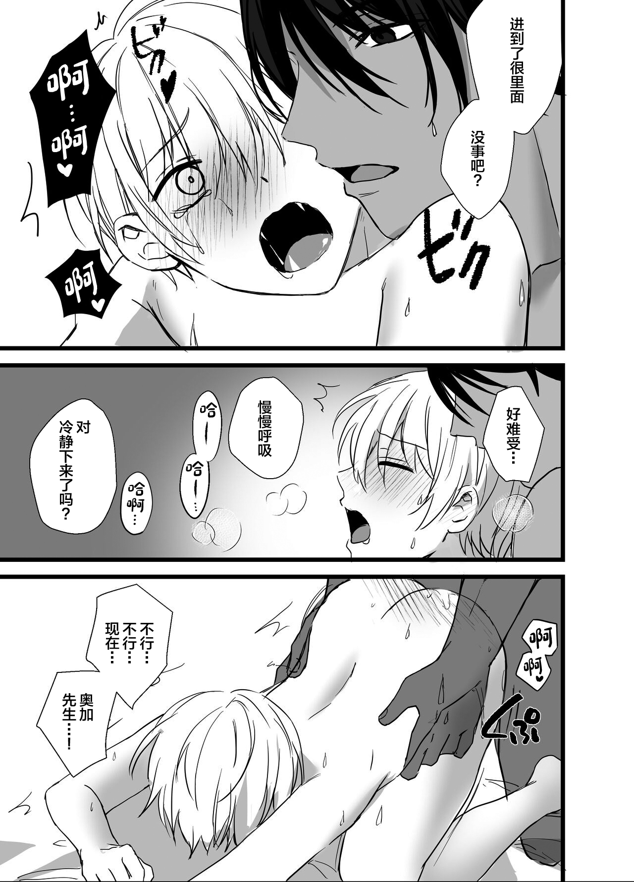 Mori no Shounen, Juujinrou ni Osowareru Страница 25