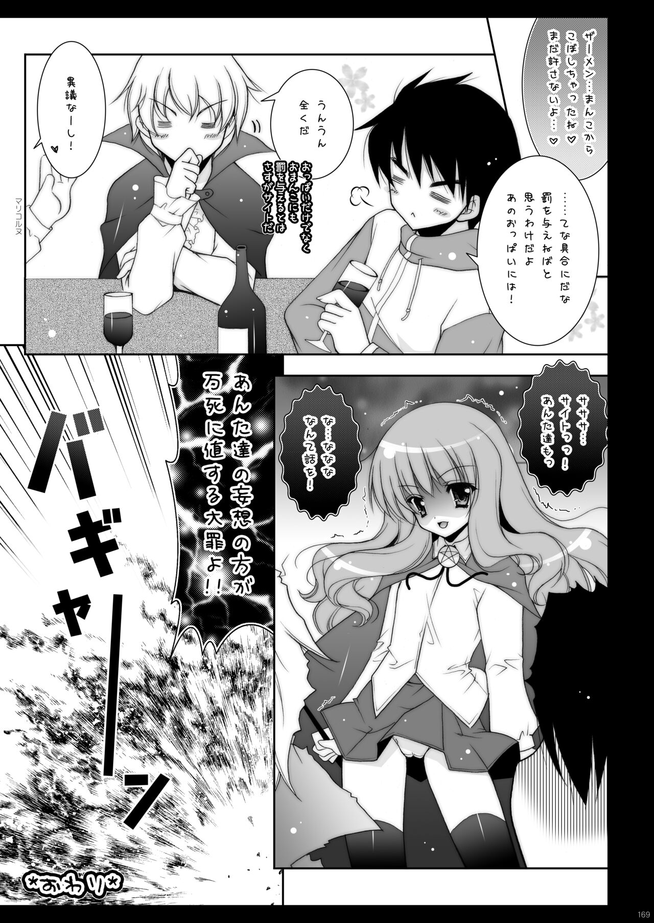 Zero no Tsukaima Soushuuhen Страница 169